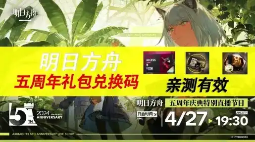 明日方舟2.5周年自选礼包是什么，明日方舟2.5周年庆典盛大开启！揭秘2.5周年自选礼包内容及福利大放送！