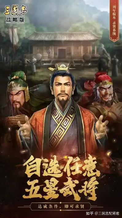 三国志战略版周年庆免费武将选谁好，三国志战略版周年庆免费武将推荐，四大热门武将深度解析，助你称霸战场！