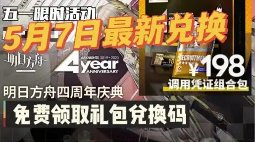 明日方舟十连兑换码2024最新，明日方舟2024最新十连兑换码大揭秘，解锁全新奖励，助你畅游游戏世界！