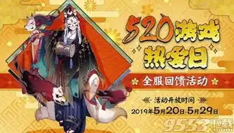 阴阳师520活动攻略，2020阴阳师520活动攻略，浪漫邂逅，福利满满，不容错过！