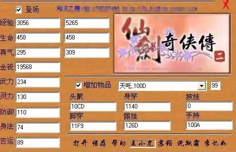仙剑奇侠传2内存修改器，仙剑奇侠传2属性修改器解锁游戏无限潜力，打造个性化冒险之旅！