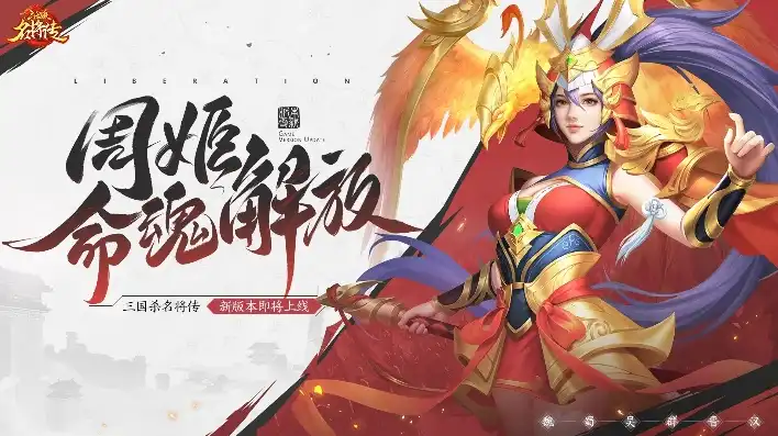 三国杀十周年名将列传，三国杀十周年名将传，烽火连天，英雄辈出——一场跨越时空的传奇对决