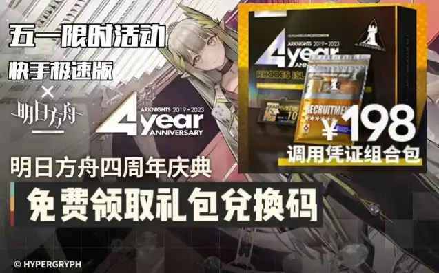 50个免费领取明日方舟兑换码2023，福利大放送2023年50个明日方舟兑换码免费领取，抢购从速！