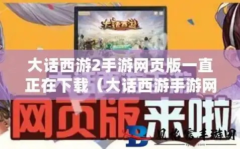 大话西游2手游网页版怎么打开地图，大话西游2手游网页版开启攻略，地图全解析，助你畅游仙界