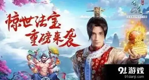 问道手游1级法宝怎么上聚宝斋的，问道手游，一招教你轻松将1级法宝上架聚宝斋，解锁财富之门！