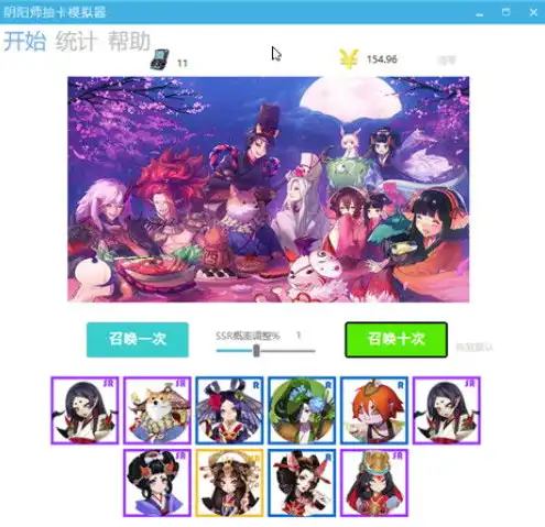 阴阳师抽卡模拟网页版，阴阳师抽卡模拟网页版深度解析，打造你的专属式神队伍，开启梦幻之旅！