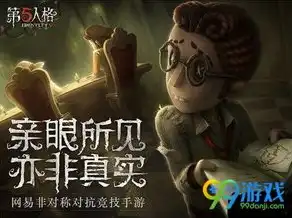 第五人格五周年，第五人格，五年时光，携手共度，感恩有你——庆祝第五人格五周年盛典