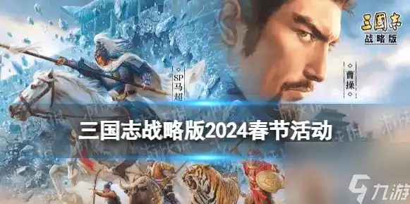 三国志战略版开服时间表2024年3月，三国志战略版2024年开服时间表详解，3月盛大开启，激情热血再续传奇！