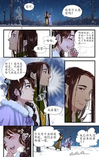 仙剑奇侠传寒潭初遇漫画免费观看视频，仙剑奇侠传，寒潭初遇漫画版，免费观看，揭开神秘序幕！