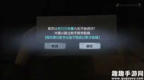 第五人格怎么跳过新手教程忘了点怎么办，第五人格新手教程跳过攻略，轻松进入游戏畅享刺激体验！