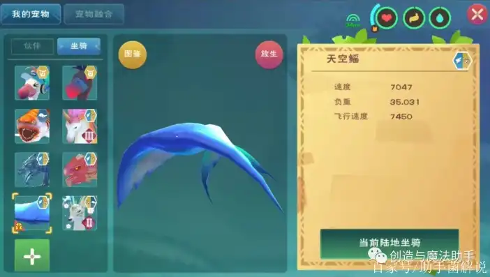 创造与魔法天空的饲料，创造与魔法，揭秘天空鳐的神奇饲料之谜