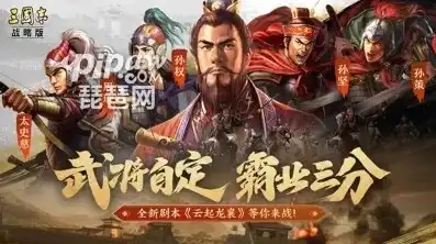 三国志战略版是玩家对战吗，三国志战略版，深度解析玩家对战模式及其魅力