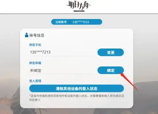 明日方舟怎么注销已有的账号并解绑手机号?，明日方舟账号注销与手机号解绑全攻略，轻松解除账号绑定，保护个人隐私