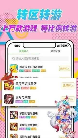 1折手游平台app，独家揭秘0.01折手游平台，1折手游APP带你畅游低价游戏世界！