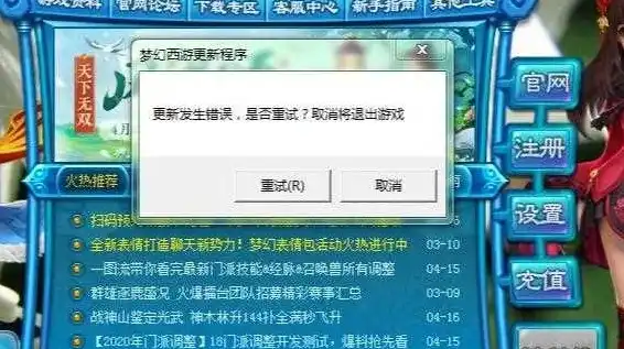 梦幻西游一直网络错误是怎么回事，梦幻西游网络错误频发，背后原因及解决方案深度解析