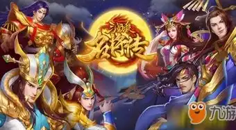 三国杀名将传四将，三国杀名将传四将巅峰对决，揭秘最强阵容组合及策略解析