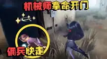 第五人格潘大帅冲出泥潭，第五人格，潘大帅佣兵力挽狂澜，冲出泥潭重振旗鼓