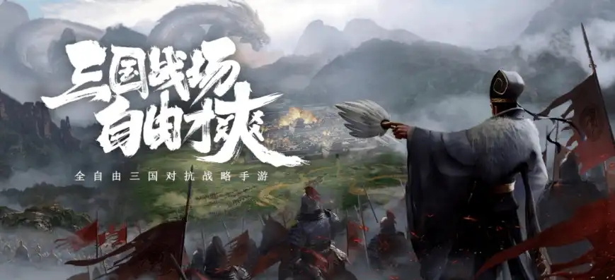 三国侵略版js game官网，三国侵略版js游戏，策略与智谋的巅峰对决