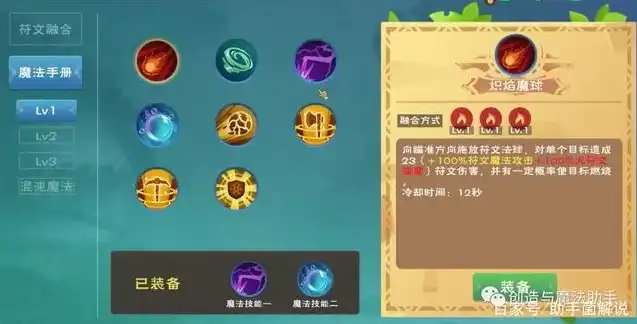 创造与魔法三级魔法融合公式，神秘之源，创造与魔法融合表三级解析及实战应用