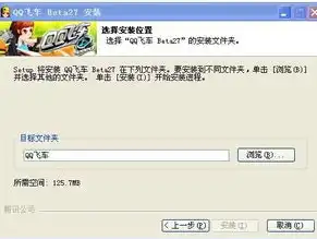 qq飞车安装包在哪个文件夹里找，深度解析，QQ飞车安装包藏身之谜——揭秘安装文件夹位置与搜索技巧