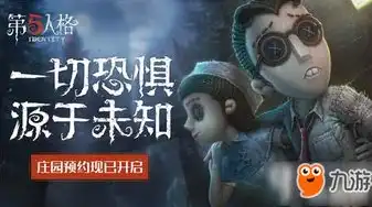 第五人格游戏能玩吗知乎，第五人格游戏评测，是否值得你投入时间与精力？深度解析游戏玩法与体验