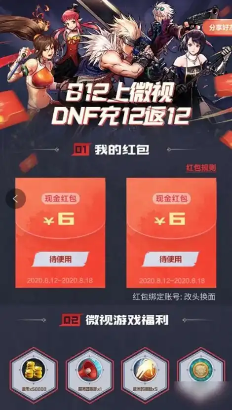 dnf手游先遣服充值返利是真的吗，揭秘dnf手游先遣服充值返利，是真的吗？全面解析先遣服充值福利！