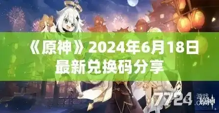 云原神白嫖，2024独家揭秘云原神免费无限时间兑换码大放送，白嫖玩家必看攻略！