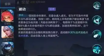 王者荣耀弈星技能介绍视频教程，王者荣耀弈星技能详解，掌握神秘棋盘之力，成为战场上的棋盘大师！