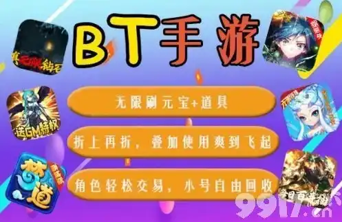 bt手游折扣平台哪个最好玩，盘点各大bt手游折扣平台，揭秘哪个最好玩！