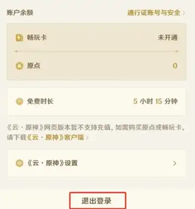 云原神网页版怎么退出账号，云原神网页版退出教程轻松掌握账号安全退出方法，告别繁琐操作