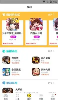 手游折扣中心平台app，手游折扣中心平台app，一站式手游福利平台，带你畅游游戏世界！