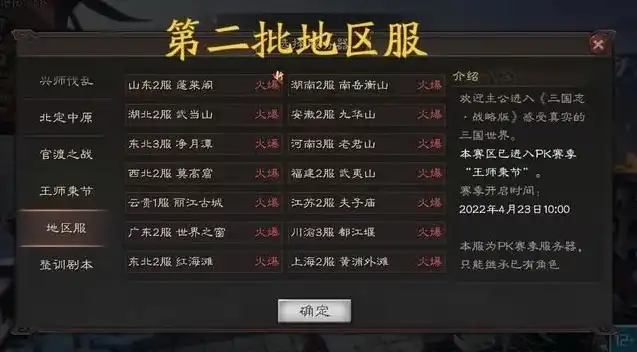 三国志战略版 跨区，三国志战略版跨区转服规则解析，PK赛季全方位攻略