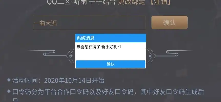 天涯明月刀手游ios口令码，揭秘天涯明月刀手游iOS口令码，畅享游戏福利的秘籍！