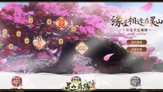 灵山奇缘手游，灵山奇缘单机版，探寻神秘灵山，邂逅仙侠传奇