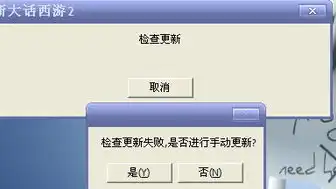 大话西游2检查更新之后没反应了，大话西游2玩家遭遇更新困境，检查更新失败错误代码9，解决办法大揭秘！