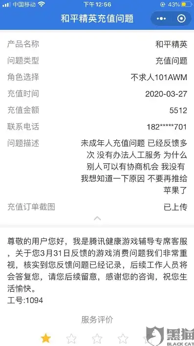 和平精英不诚信充值损失索赔，和平精英不诚信充值受害者索赔攻略，如何有效申诉挽回损失？