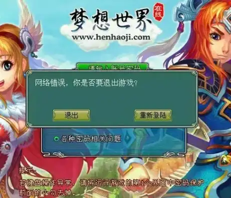 梦幻西游一登入就网络错误怎么办，梦幻西游一登入就网络错误？全方位解析及解决方法大揭秘！