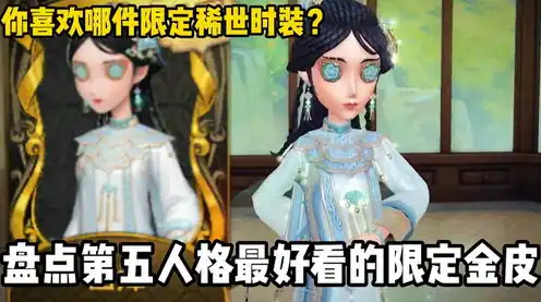 第五人格白泽三视图高清，第五人格白泽三视图详解，探寻神秘生物的立体魅力