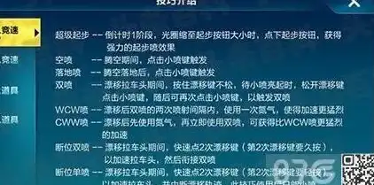 qq飞车手游技术教学在哪里看到，QQ飞车手游技术教学攻略，全方位提升你的驾驶技巧！