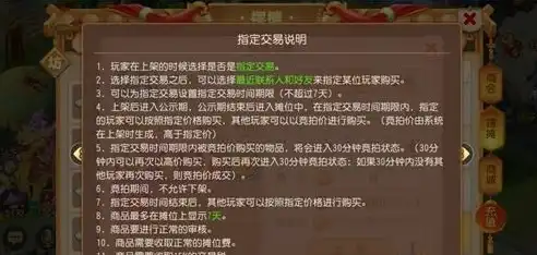 梦幻西游手游藏宝阁交易条件，梦幻西游手游藏宝阁交易规则全面解析，掌握交易技巧，轻松提升战斗力！