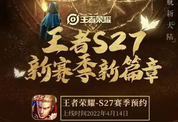 王者荣耀新赛季什么时候更新s37最新版本的，王者荣耀S37最新版本更新时间揭秘，新赛季即将来临，玩家们准备好了吗？