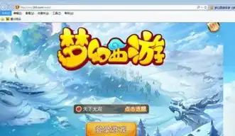 梦幻西游网页版微信登录版本，梦幻西游网页版微信登录全新体验，便捷登录，畅享游戏乐趣！