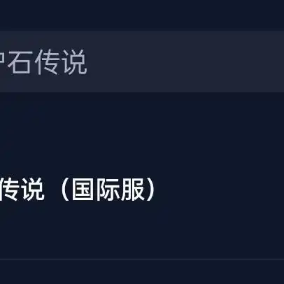 炉石传说国际服官网下载入口，炉石传说国际服官网下载入口，畅享经典卡牌游戏的便捷之旅