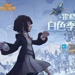 第五人格有pc版吗手游，第五人格，PC版与手游的全面解析，揭秘两款游戏的异同与魅力