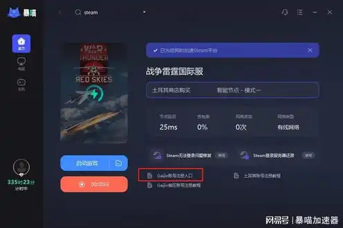 战争雷霆国际服怎么用steam登陆游戏，深入解析，战争雷霆国际服Steam登录攻略，轻松畅享跨平台游戏体验