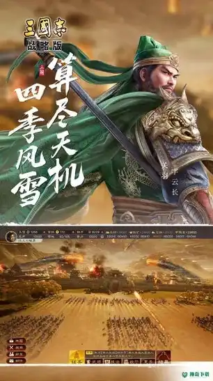 三国志腾讯版，三国志腾讯版，再现三国烽火，领略英雄风采