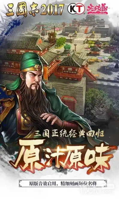 三国志腾讯版，三国志腾讯版，再现三国烽火，领略英雄风采