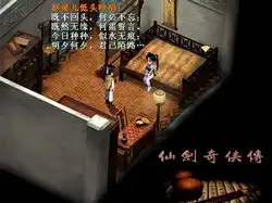 仙剑奇侠传1rpg，仙剑奇侠传1，穿越时空的奇幻之旅——经典RPG游戏深度解析