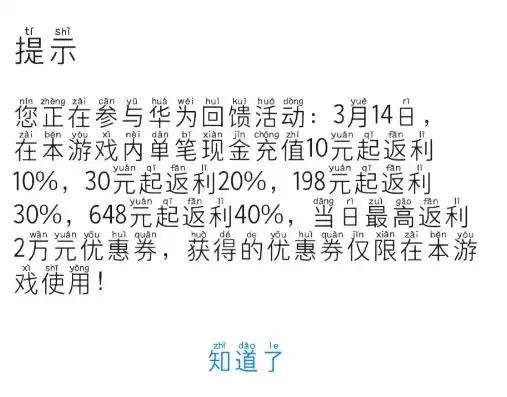 华为游戏充值折扣哪里来的啊，揭秘华为游戏充值折扣的神秘来源，优惠背后的秘密大公开！