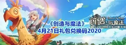 创造与魔法兑换码2020永久 坐骑12月12日，创造与魔法2020永久兑换码揭秘，坐骑狂欢12月12日盛大开启！